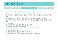 [심리학] 상담심리분야 조사-10