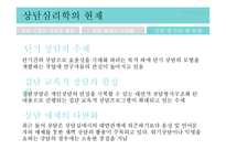 [심리학] 상담심리분야 조사-20