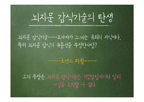 신경윤리학이란 무엇인가-15