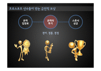 해외스포츠의 범람과 국내 프로스포츠의 과제와 전망-5