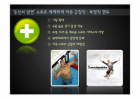 해외스포츠의 범람과 국내 프로스포츠의 과제와 전망-7