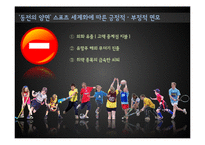해외스포츠의 범람과 국내 프로스포츠의 과제와 전망-8
