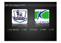 해외스포츠의 범람과 국내 프로스포츠의 과제와 전망-13