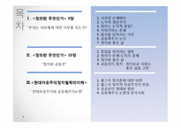 [정치철학] 마이클 샌델 `정의란 무엇인가` 9,10장, 장동진 『현대 자유주의 정치철학의 `해` 7장-2