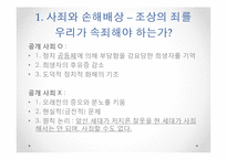 [정치철학] 마이클 샌델 `정의란 무엇인가` 9,10장, 장동진 『현대 자유주의 정치철학의 `해` 7장-4