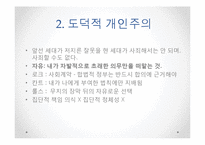 [정치철학] 마이클 샌델 `정의란 무엇인가` 9,10장, 장동진 『현대 자유주의 정치철학의 `해` 7장-5