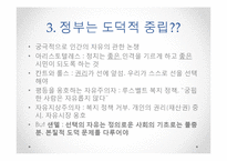 [정치철학] 마이클 샌델 `정의란 무엇인가` 9,10장, 장동진 『현대 자유주의 정치철학의 `해` 7장-6