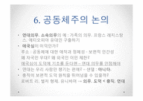 [정치철학] 마이클 샌델 `정의란 무엇인가` 9,10장, 장동진 『현대 자유주의 정치철학의 `해` 7장-9