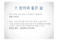 [정치철학] 마이클 샌델 `정의란 무엇인가` 9,10장, 장동진 『현대 자유주의 정치철학의 `해` 7장-10