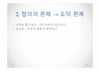 [정치철학] 마이클 샌델 `정의란 무엇인가` 9,10장, 장동진 『현대 자유주의 정치철학의 `해` 7장-13