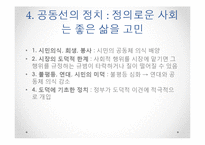 [정치철학] 마이클 샌델 `정의란 무엇인가` 9,10장, 장동진 『현대 자유주의 정치철학의 `해` 7장-15