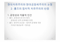 [정치철학] 마이클 샌델 `정의란 무엇인가` 9,10장, 장동진 『현대 자유주의 정치철학의 `해` 7장-20