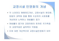 외국의 교정시설 민영화 사례-3