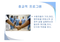 외국의 교정시설 민영화 사례-12