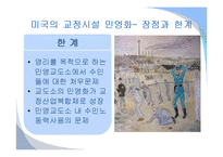 외국의 교정시설 민영화 사례-15
