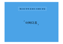청소년 폭력문제 이해와 상담-1
