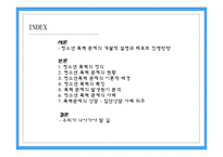 청소년 폭력문제 이해와 상담-2
