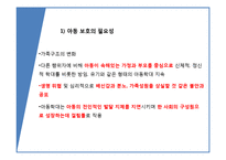 아동학대 사례관리와 위기개입-4