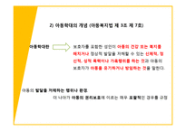 아동학대 사례관리와 위기개입-5