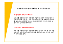 아동학대 사례관리와 위기개입-6