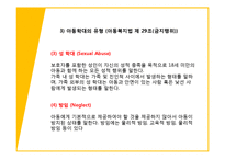 아동학대 사례관리와 위기개입-7