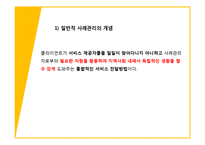 아동학대 사례관리와 위기개입-14