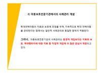 아동학대 사례관리와 위기개입-16