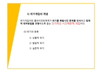 아동학대 사례관리와 위기개입-19