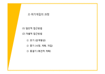 아동학대 사례관리와 위기개입-20