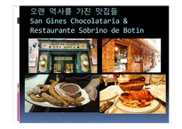 스페인의 수도 마드리드의 문화와 관광-18
