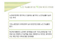 2002~2013 대선 노인복지 공약 연구-19