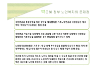2002~2013 대선 노인복지 공약 연구-20