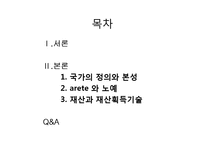 [정치학] 아리스토텔레스 정치학 1권-2