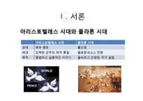 [정치학] 아리스토텔레스 정치학 1권-3