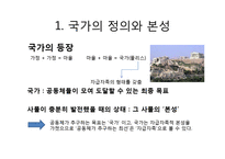 [정치학] 아리스토텔레스 정치학 1권-5
