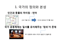 [정치학] 아리스토텔레스 정치학 1권-6