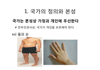 [정치학] 아리스토텔레스 정치학 1권-7