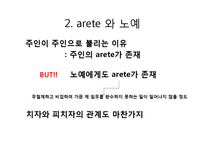 [정치학] 아리스토텔레스 정치학 1권-9
