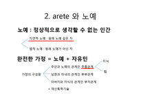 [정치학] 아리스토텔레스 정치학 1권-10