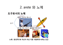[정치학] 아리스토텔레스 정치학 1권-11