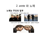 [정치학] 아리스토텔레스 정치학 1권-13