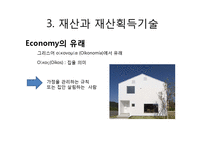 [정치학] 아리스토텔레스 정치학 1권-14