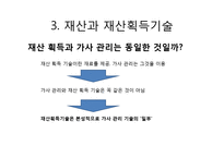 [정치학] 아리스토텔레스 정치학 1권-15