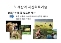 [정치학] 아리스토텔레스 정치학 1권-16