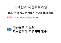 [정치학] 아리스토텔레스 정치학 1권-18