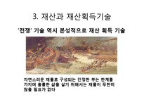 [정치학] 아리스토텔레스 정치학 1권-19