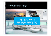 현대과학과 노장사상-3