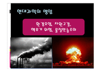 현대과학과 노장사상-4