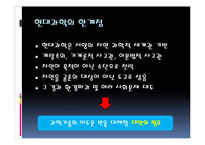 현대과학과 노장사상-5
