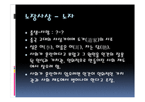 현대과학과 노장사상-6